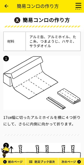 もしもマニュアル